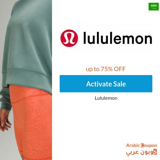 75% Lululemon discount in Saudi Arabia with Lululemon code 2025