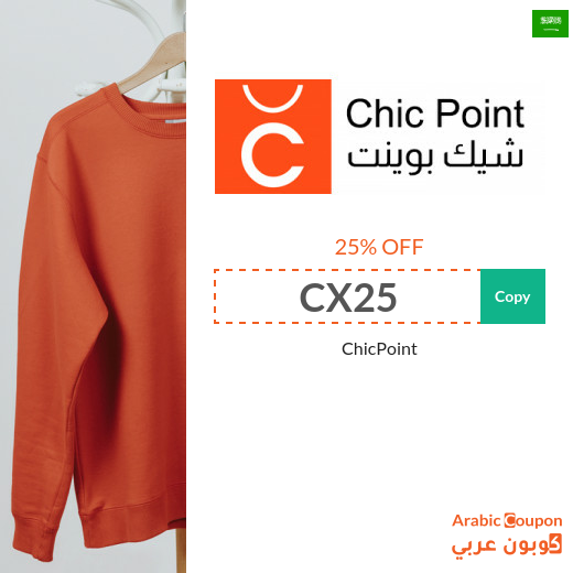 ChicPoint discount code in Saudi Arabia | ChicPoint Offers 2025