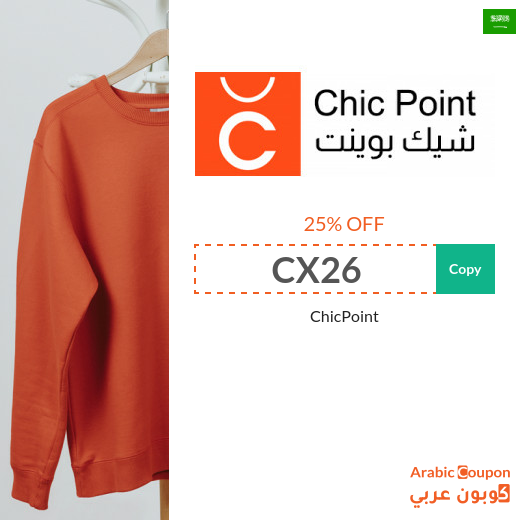 Get a ChicPoint discount code for your first order - 2024