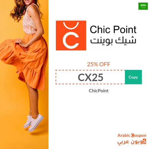 ChicPoint promo code in Saudi Arabia - 2024