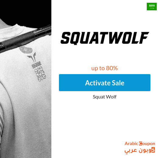 Squat Wolf offers in Saudi Arabia up to 80%