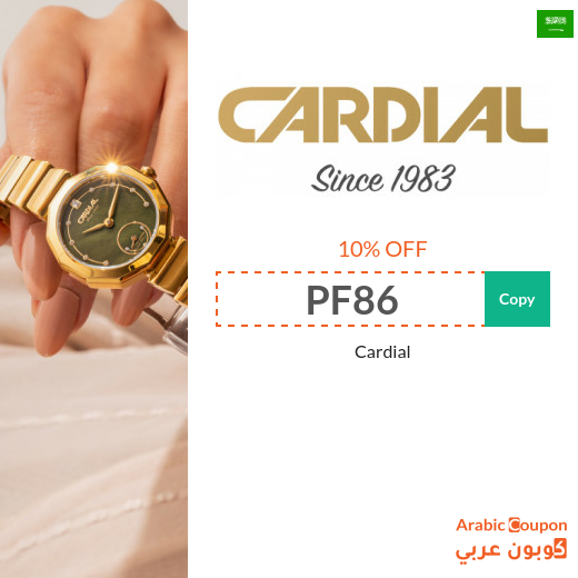 Cardial promo code on all online purchases in Saudi Arabia