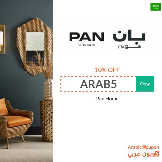 Pan Home offers 2025 up to 85% with Pan Home promo code in Saudi Arabia