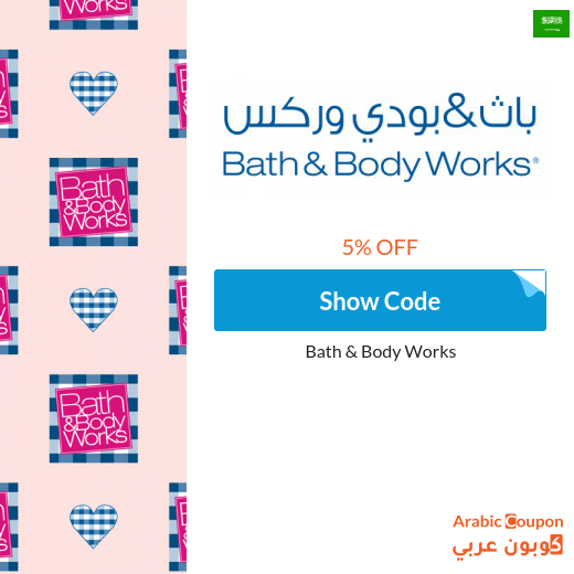 The newest 5% Bath & Body Works coupon on all products