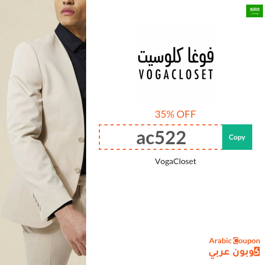 35% VogaCloset Coupon in Saudi Arabia active sitewide on all products