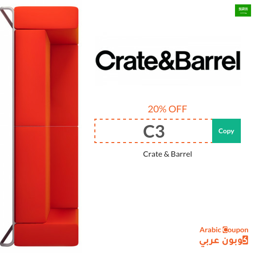 Crate & Barrel discount code in Saudi Arabia