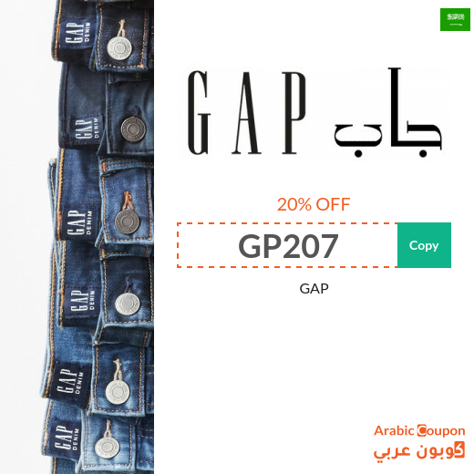 GAP Saudi Arabia promo code active sitewide in 2025 (NEW)