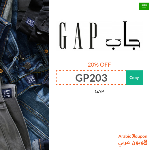 20% GAP coupon applied on all products (even discounted) for 2025