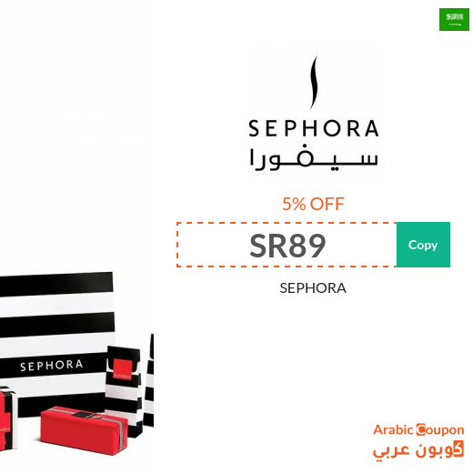 5% Sephora Saudi Arabia coupon active sitewide - NEW 2025