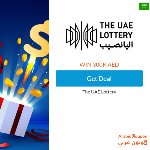 MEGA SAILS scratch tickets are a chance to win AED 300,000