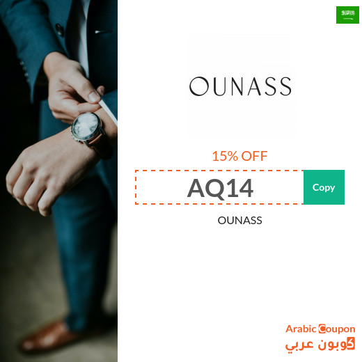 15% OUNASS Saudi Arabia coupon active sitewide - 2025