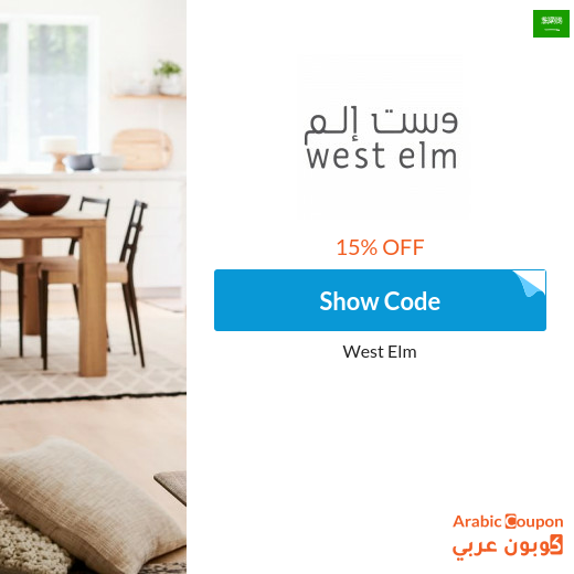 West Elm Saudi Arabia coupon code active sitewide - 2025