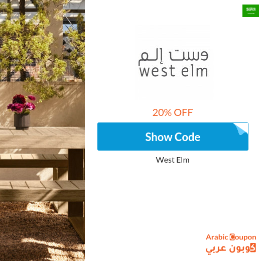 20% West Elm promo code in Saudi Arabia for new shoppers - 2025