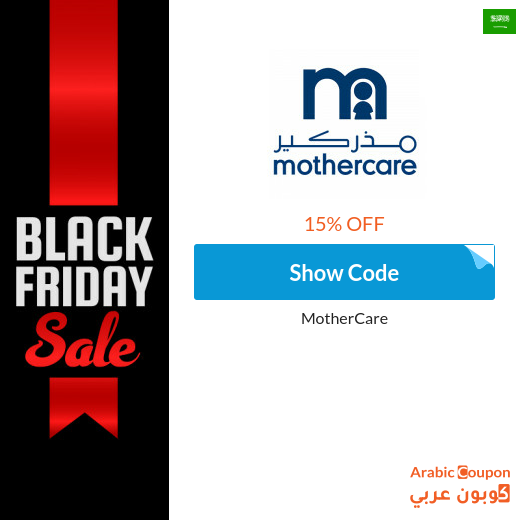 Mothercare promo code active with all offers 2025