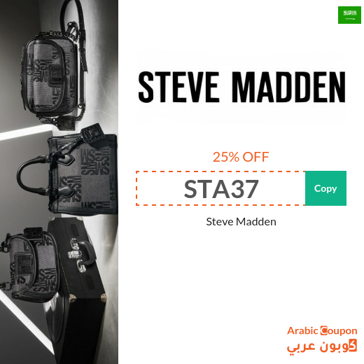 Steve Madden coupon with renewed and new offers 2025