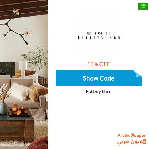 Pottery Barn coupon in Saudi Arabia active Sitewide - 2025