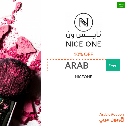 NICEONE coupon Saudi Arabia active sitewide for 2025