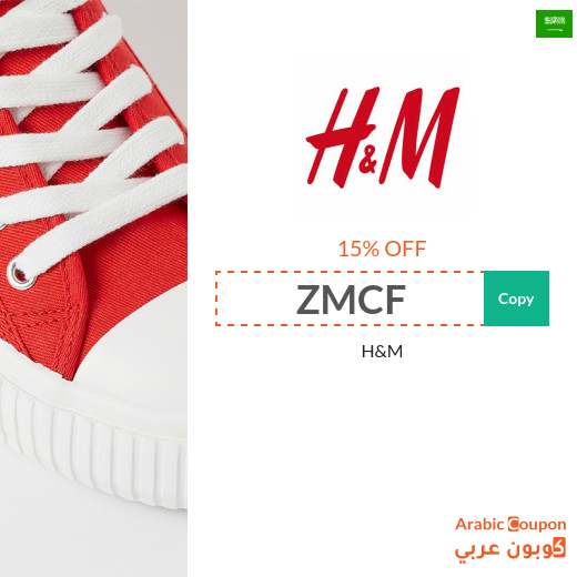 15% H&M coupon in Saudi Arabia sitewide on online shopping exclusively