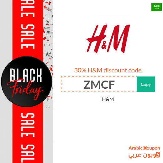 H&M promo code in Saudi Arabia for full priced items