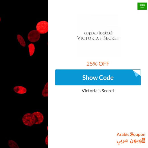 Victoria's Secret promo code 2025 - NEW
