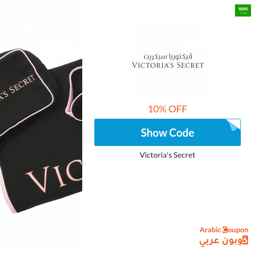 10% Victoria's Secret coupon on all products