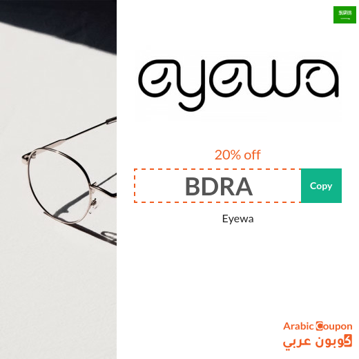 Eyewa coupon in Saudi Arabia for 20% discount on all products