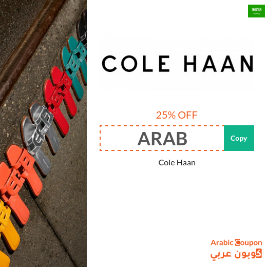 Buy Cole Haan shoes with 25% Cole Haan promo code in Saudi Arabia