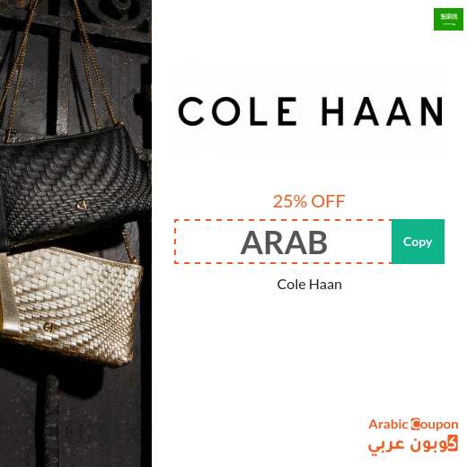 Cole Haan coupon on all Cole Haan brand products 2025