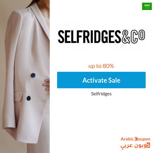 Selfridges Sale up to 80% in Saudi Arabia with coupons