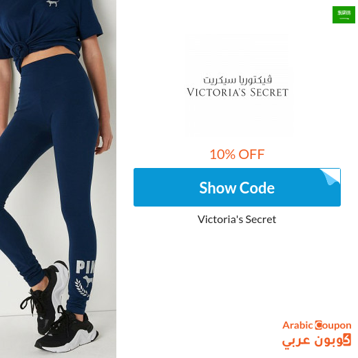 10% Victoria's Secret coupon code on all products -Even Discounted-
