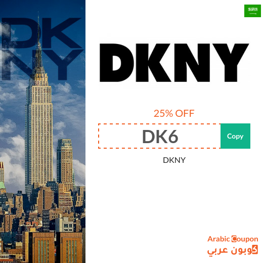 DKNY official website offers in Saudi Arabia | DKNY promo code