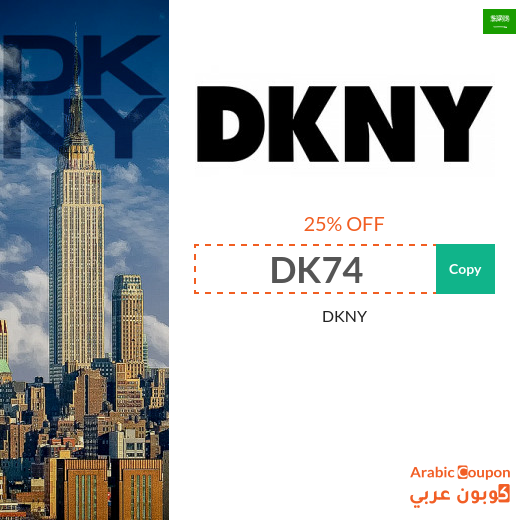 New DKNY coupon 2025 on all products in Saudi Arabia