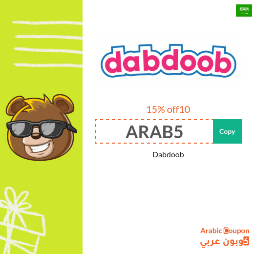 Dabdoob coupon in Saudi Arabia - 2025