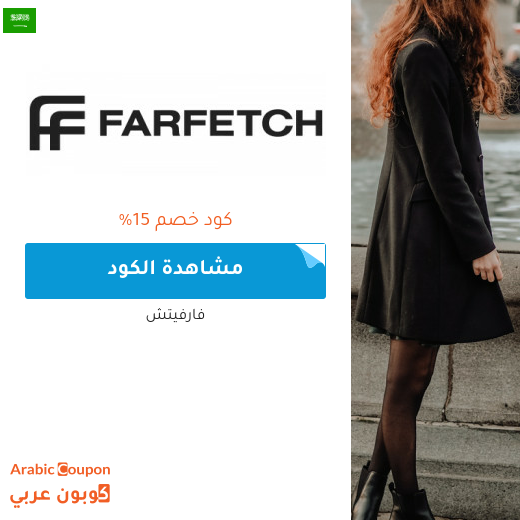 خصومات وكوبونات موقع فارفيتش في السعودية - 2025