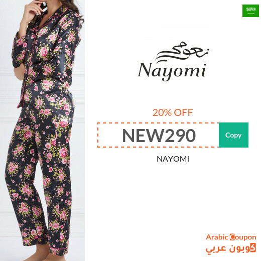 Nayomi coupon & promo code in Saudi Arabia - 2025