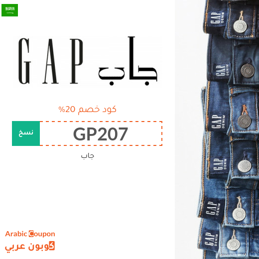 جاب السعودية كود خصم فعال على جميع منتجات الموقع بعام 2025 (جديد)