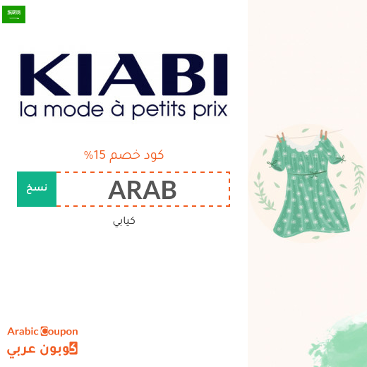 كود خصم كيابي في السعودية لعام 2025