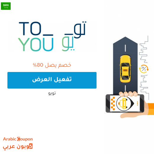 اكتشف خصم تويو المتجدد في السعودية - 2025