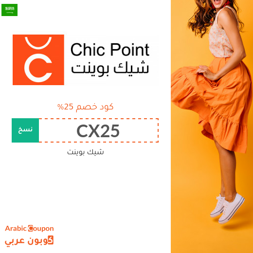 كود خصم شيك بوينت في السعودية - 2025