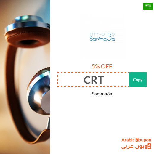 Samma3a Saudi Arabia latest coupon & promo code for 2025