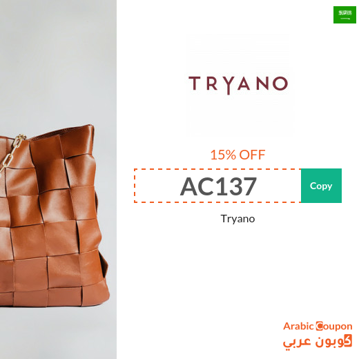 Tryano Saudi Arabia coupon code active on all online orders in 2025
