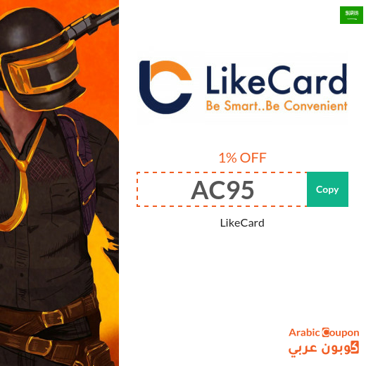LikeCard coupon valid on most recharged & pre-paid cards in Saudi Arabia for 2025