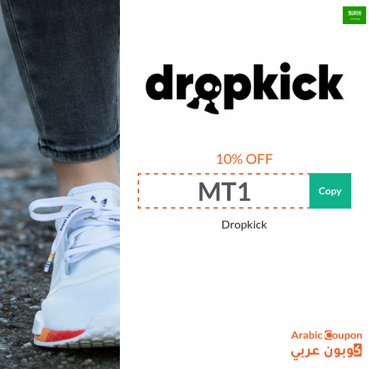 Dropkick promo code in Saudi Arabia - 2025