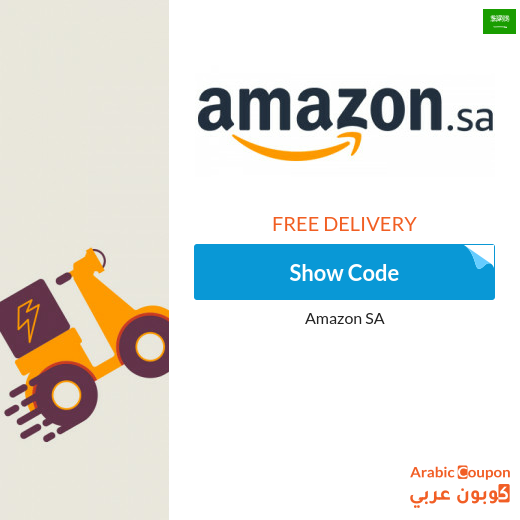 Amazon coupon for free shipping in Saudi Arabia for 2025