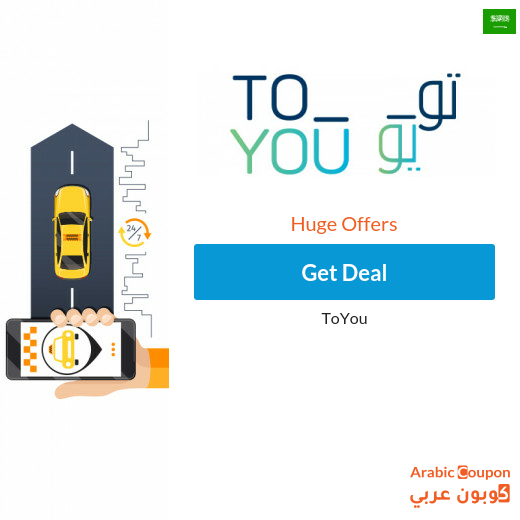 ToYou delivery offers for 1 Saudi Riyal - 2025