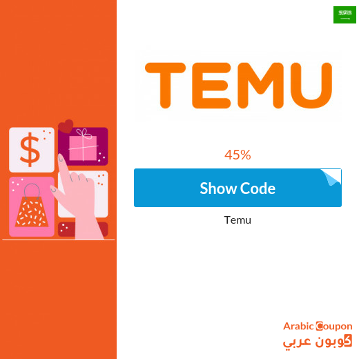 Temu promo code 2025 is 100% effective for all purchases