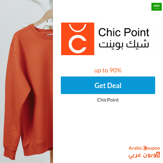 ChicPoint 2025 new offers in Saudi Arabia | ChicPoint promo code
