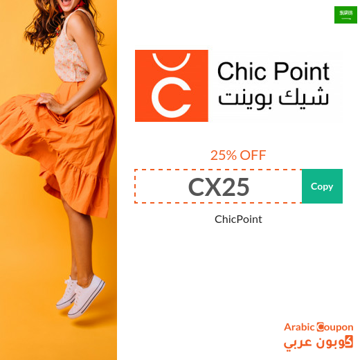 ChicPoint promo code in Saudi Arabia - 2025