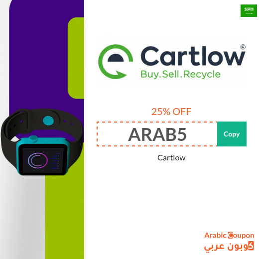 Save 25% with Cartlow promo code in Saudi Arabia - 2025
