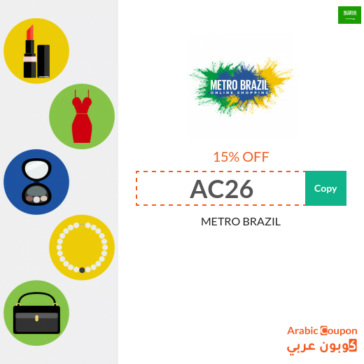 15% METRO BRAZIL promo code on all products (NEW June, 2025)